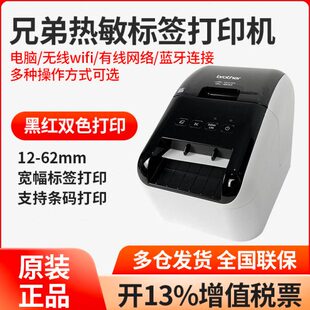 820NWB1100宽幅不干胶货运标签打印机 810W 兄弟热敏标签机QL 800