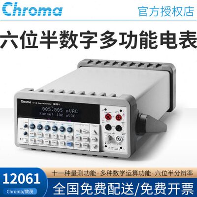 Chroma致茂多功能电表12061六位半数字万用表