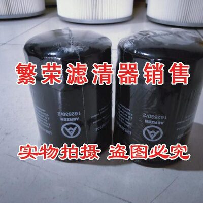 162539/2机油滤芯 适配AERZEN艾珍压缩机机油滤清器