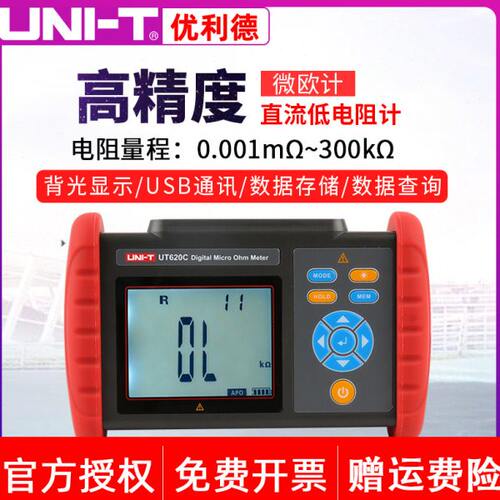 优利德UT620A/UT620B/UT620C直流低电阻计微欧表高精度毫欧欧姆计