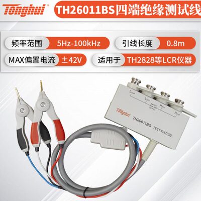 同惠TH26011AS TH26011BS TH26011CS TH26011D四端开尔文测试电缆