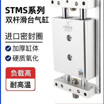 星辰气动双杆双轴滑台气缸STMS10/16-15/25/50/75/125滑块固定型
