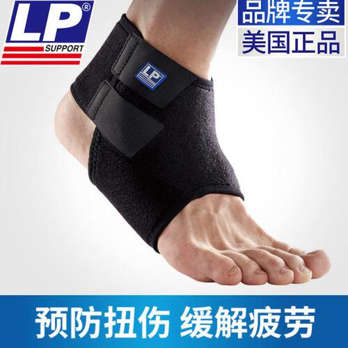 LP 768KM护踝防崴脚韧带损伤脚腕保暖专业足球篮球运动固定护脚踝
