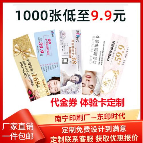 代金券订制餐饮优惠券打印贺卡设计定制抽奖券定做门票现金抵用劵
