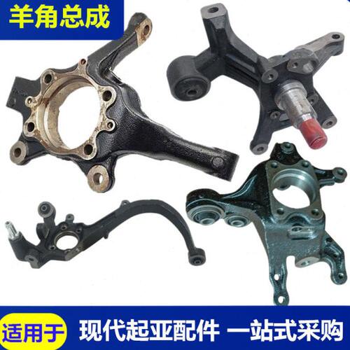 适配起亚K2赛拉图K3锐欧K5智跑远舰福瑞迪狮跑前转向节后羊角总成