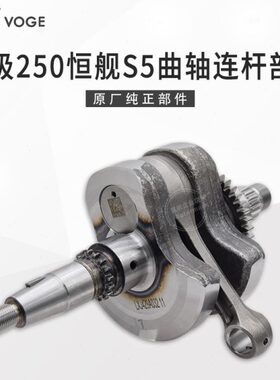 VOGE无极250RR恒舰S5 LX250GS-3隆鑫KE250发动机曲柄连杆部件曲轴