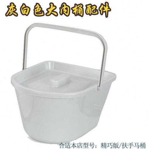 顺嘉利移动坐便器配件 灰白色大内桶 蹲厕用卧室用