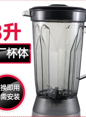 祈和KS-996商用现磨豆浆机杯组大容量3L升杯子连刀上座盖原装配件
