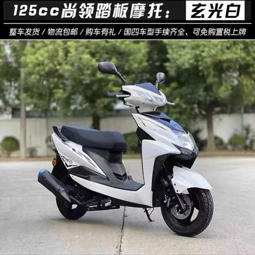 原装尚领讯鹰125cc燃油车代步J车二轮踏板车男女通用