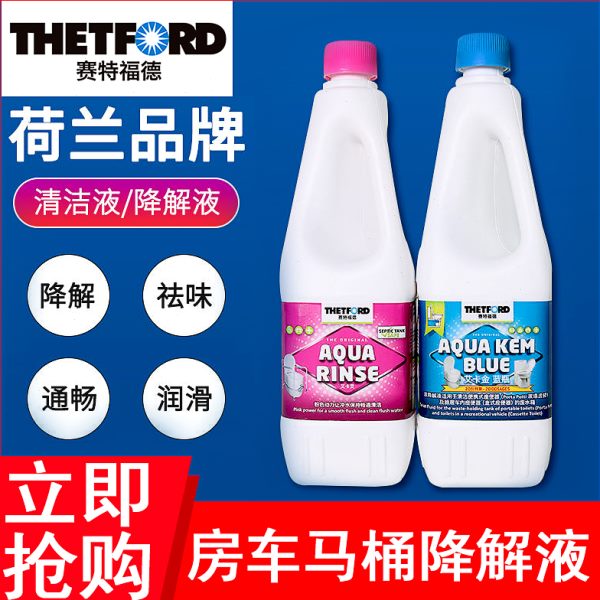 赛特福德房车马桶降解剂清洗液移动马桶黑水箱分解化粪液除臭防臭