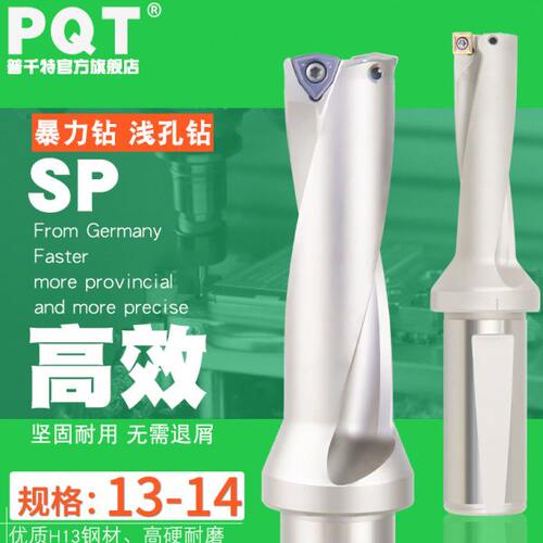 U钻四方快速钻头SP喷水13.1 13.2 13.3 13.4 13.5 13.6 13.7 13.8