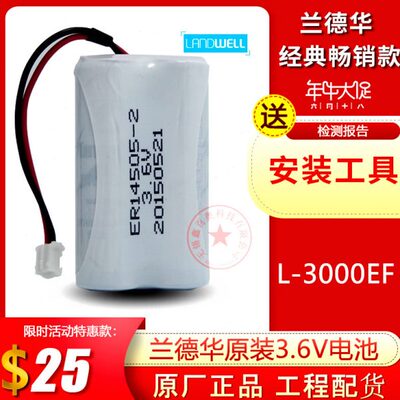 兰德华巡更棒电池 L-3000EF 巡更机更仪 3.6V电池 巡检器双节电池