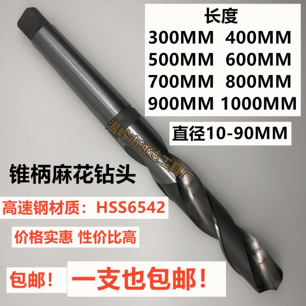 超长 锥柄麻花钻头 高速钢HSS6542钻咀 铁 M2 直径34/34.5/35mm