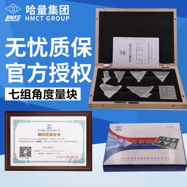 哈量角度块规量块精密七组高精度1级万用角度尺套装量具散块样块