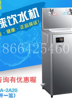 碧涞节能饮水机2A20校园工厂医院直饮水平台净化温热机开水器