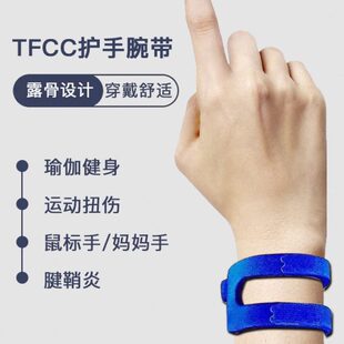Wristwidget专业TFCC固定护腕 运动健身男女防扭伤篮球瑜伽手腕带