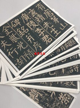 唐 颜真卿李玄靖碑 颜体大字楷书碑帖微喷复制临摹学习高清范本