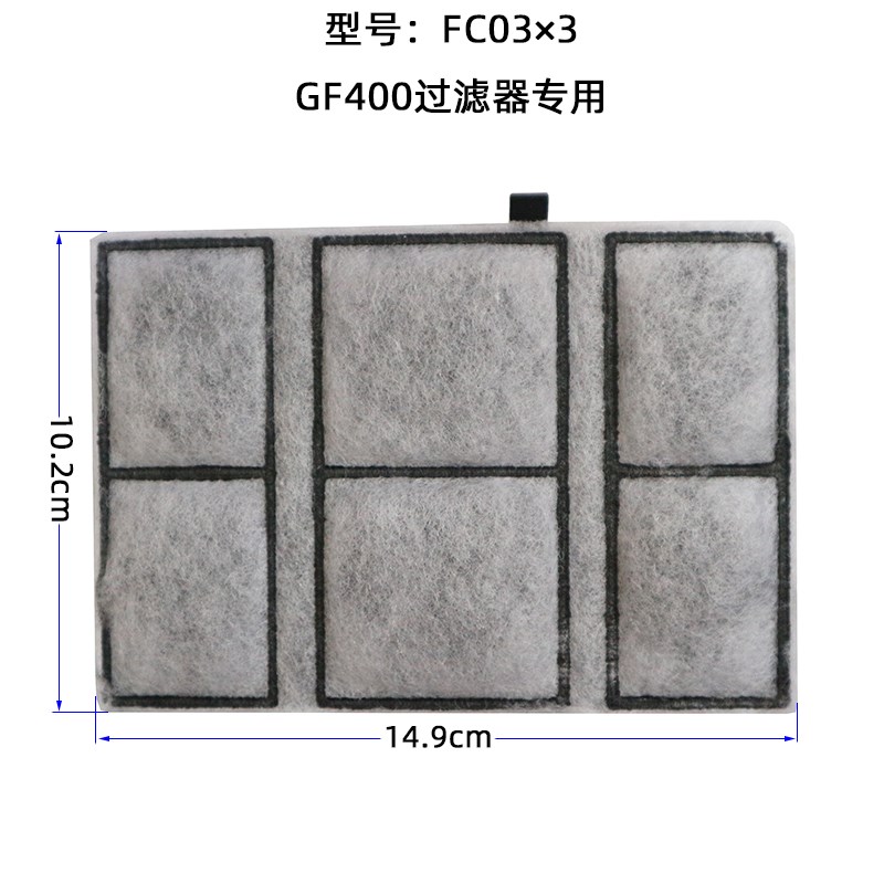 日生艾柯a星GF-400/POF-350过滤器专用过滤棉插卡插板替换棉3片装