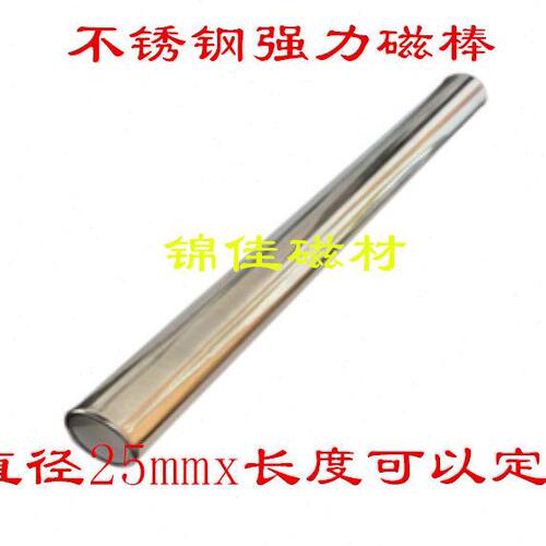 不锈钢强力磁棒25X100mm不锈钢强磁除铁器不锈钢强力磁棒25*100mm