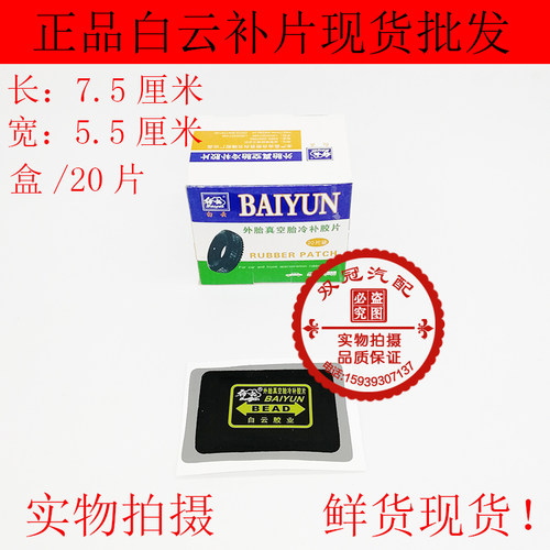 真空胎外胎冷补胶片补胎垫冷补胶斜交胎补胎胶片补Y胎工具补片