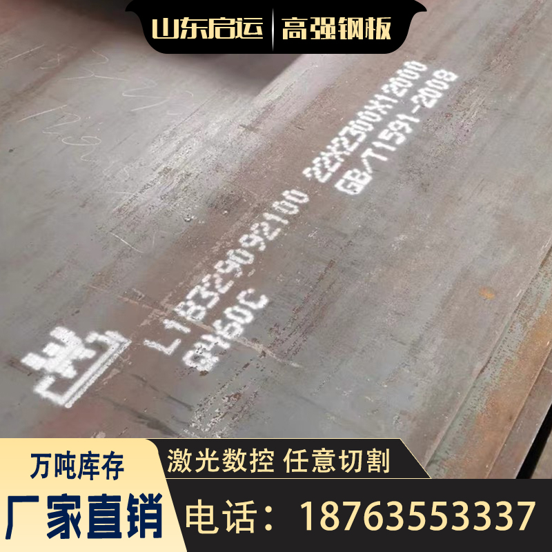 Q345Q460Q550Q690Q960高强度结构钢板特厚板数T控激光切割支持定