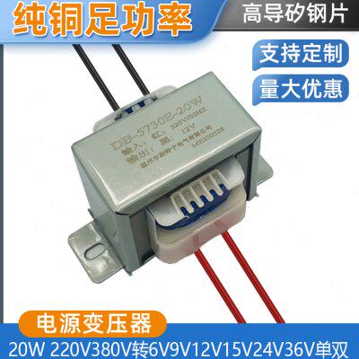 DB-20W 380V/220V转6V/9V/12V/15V/18V/24V/36V电源变压器可定制