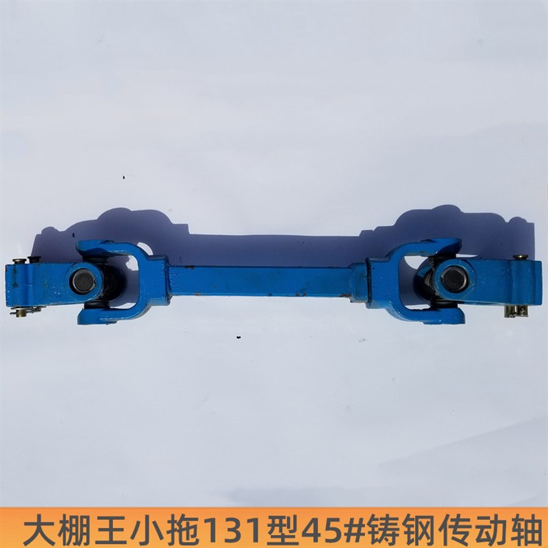 中小型拖拉机旋耕机131型传动轴总成十字节总成大棚X王万向节总成