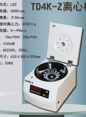 无刷电机TD4K-Z 台式离心机4000转 6000转 50ml*6 20ml*24孔