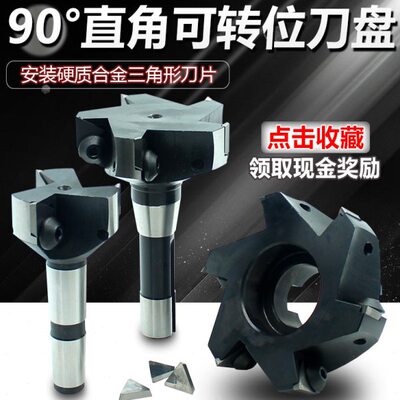 90度直角铣刀盘平面清根飞刀盘可转位立铣刀50 63 80 100 125 160