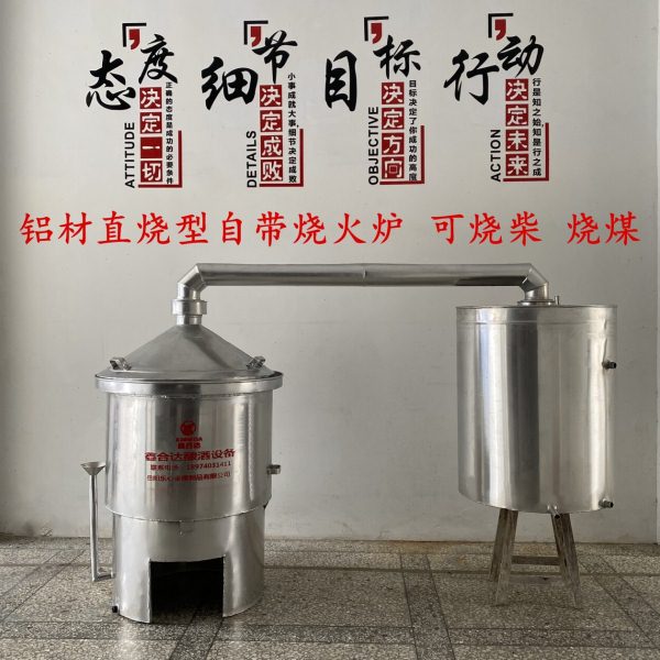 直烧带烧火炉一体酿酒设备蒸酒器烤酒设备烧柴烧煤下乡移动烤酒器