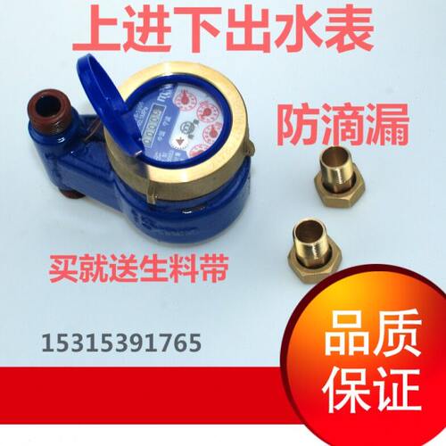 上进下出4 6分立式干式水表 防滴漏 竖式热水表DN15 20立式冷水表