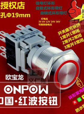 ONPOW红波按钮开关LAS1-BGQ-11E/S不锈钢环形灯按钮自复或自锁