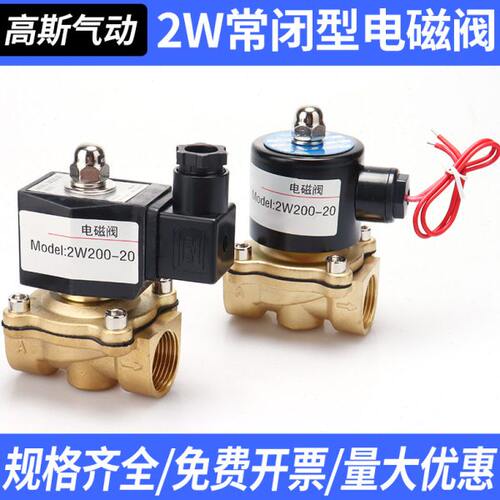 2W025-08气动电磁阀水阀开关220V控制阀门24V常闭4分 6分防水节能