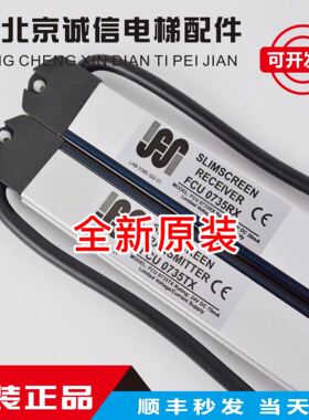 通力电梯配件/通力光幕/英叠/YINGDIE/FCU0735/FCU0740/牛津光幕