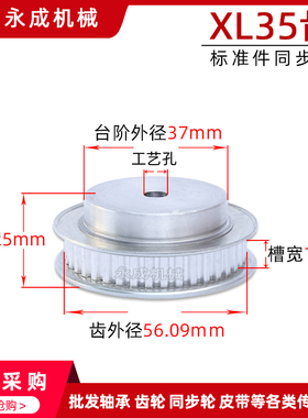 同步轮 同步带轮 XL35齿 标准件 铝合金 齿外径56.09 齿宽11