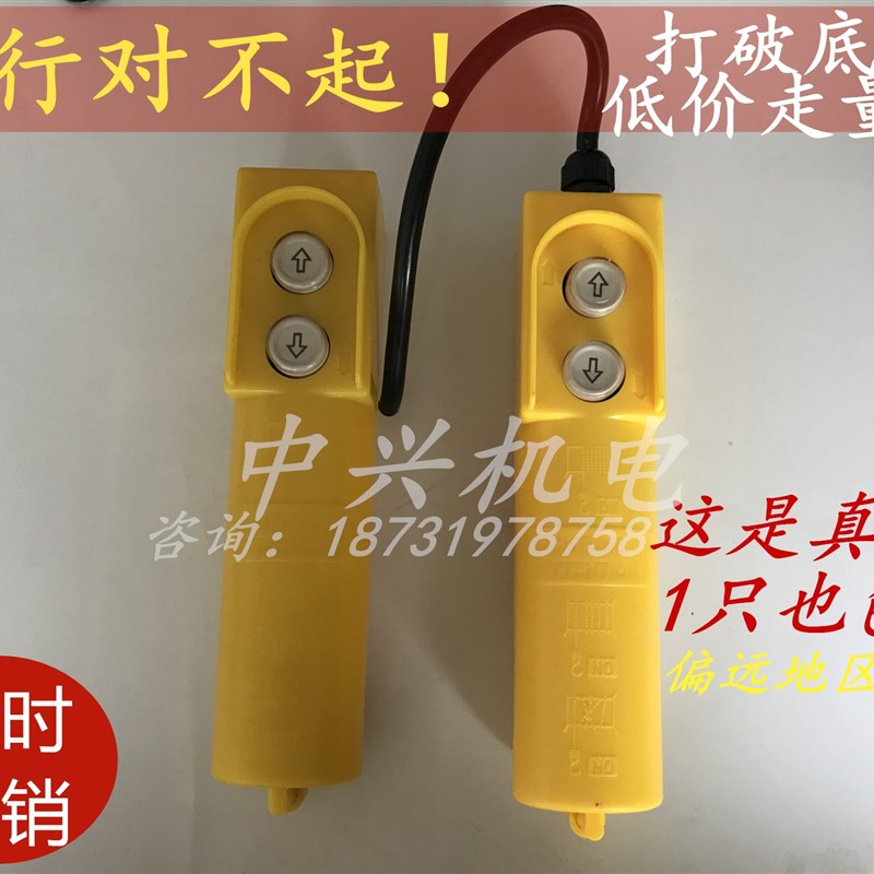 家用微型电动葫芦220v手柄开关按钮开关上下小吊机控制器促销包邮