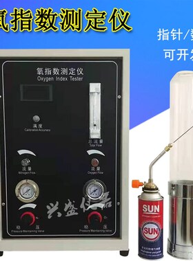 JF-3数显氧指数测定仪HC-2指针氧比例仪塑料纤维泡棉氧含量测试仪