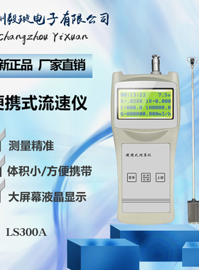 祥瑞德LS300A高精度便携式流速仪水流速计明渠水流流速测量流速仪