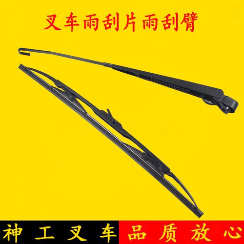叉车前档玻璃雨刮片400mm/450mm雨刮臂M6杭叉合力龙工1-10吨