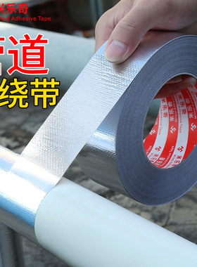玻钎铝箔胶带水管接头防漏密封条水龙头接口缠绕止滴水管道补漏胶