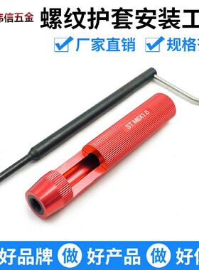 螺纹护套安装工具钢丝螺套扳手细牙美制牙套板手M2 3 4 5 6 8 10