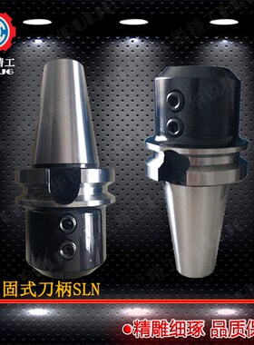 SLN侧固式刀柄 BT40-SLN32-100 SLN25-SLN40全系列 U钻快速钻刀柄