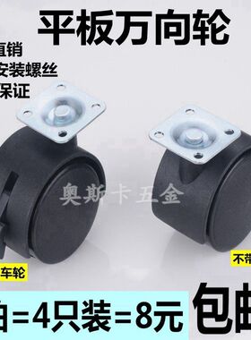 1寸-2寸转椅轮子平板万向轮办公椅子滑轮电脑椅配件滚轮脚轮轱辘