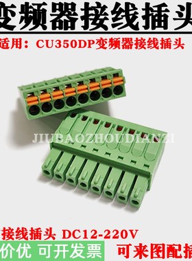 适用变频器CU305DP接线插头DC12V输入输出模拟量端子8P绿色接插件