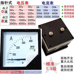 现货指针式电流表6L2校验台小仪表头交流量程400/5A直流电压表6C2