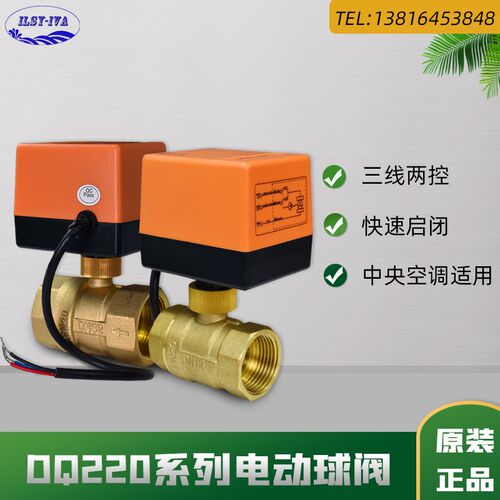 DQ220电动球阀中央空调黄铜内螺纹风机盘管电动二通阀水阀门DN20