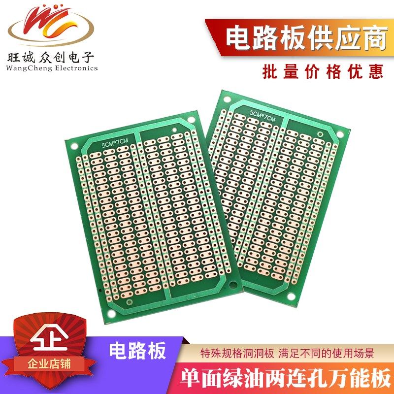 5*7cm单面玻纤FR4绿油两连孔洞洞万能板实验板电路PCB线路板面包