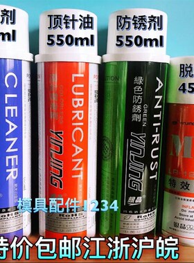 正品包邮银晶模具清洗剂CM31模具防锈剂模具脱模剂顶针油顶针润剂
