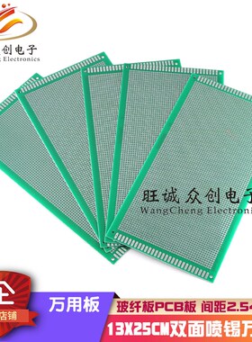 13x25cm双面喷锡1.6厚2.54间距pcb电路板 万用洞洞板万能板线路板