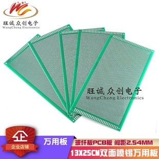 13x25cm双面喷锡1.6厚2.54间距pcb电路板 万用洞洞板万能板线路板